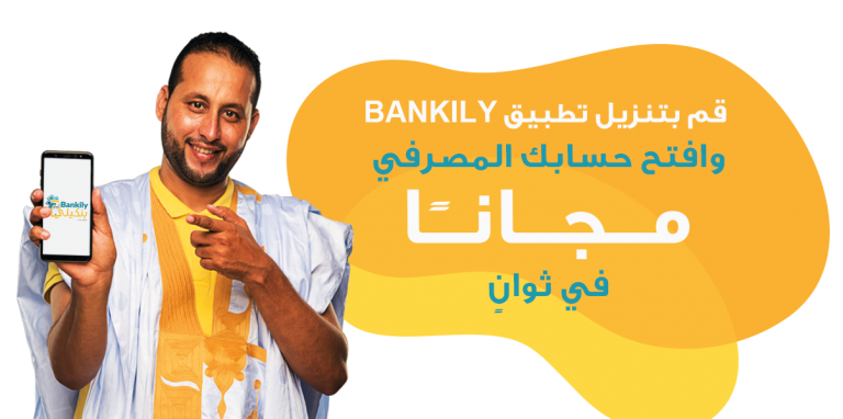 بنكيلي - Bankily