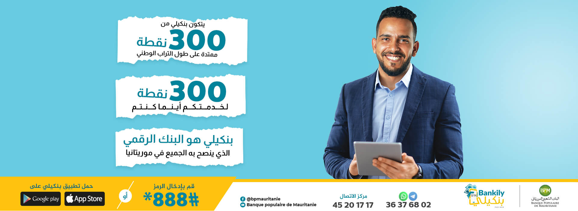 2 VA Banniere Bankily 1920x700 1