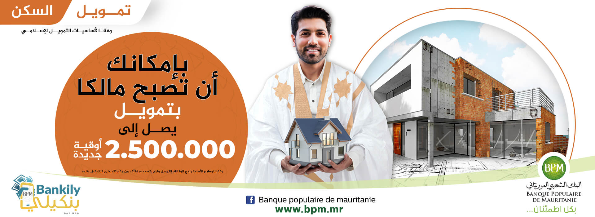 Bankily 1920X700 sakan VA